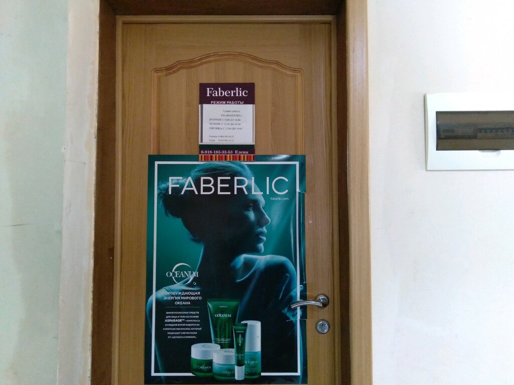 Faberlic | Сочи, ул. Гайдара, 4Д, Дагомыс, Сочи