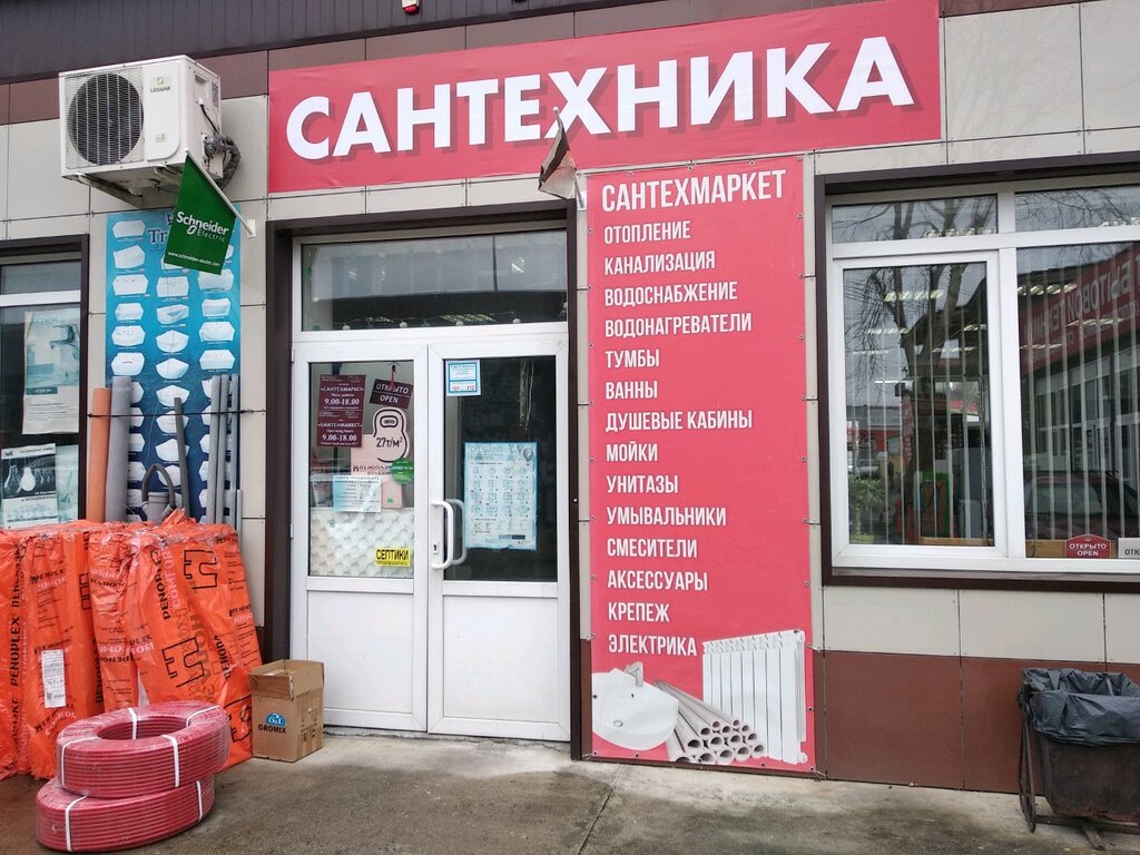 Сантехмаркет