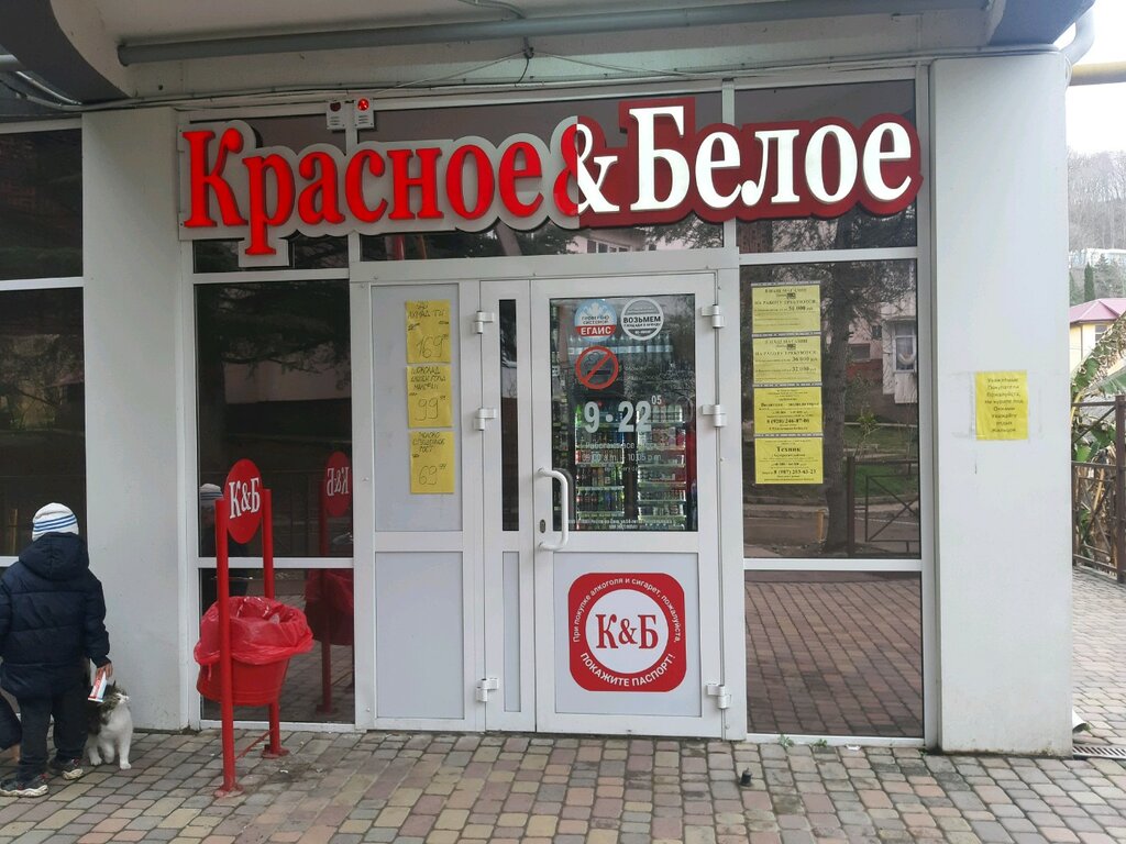 Красное&Белое | Сочи, ул. Дарвина, 69, Сочи