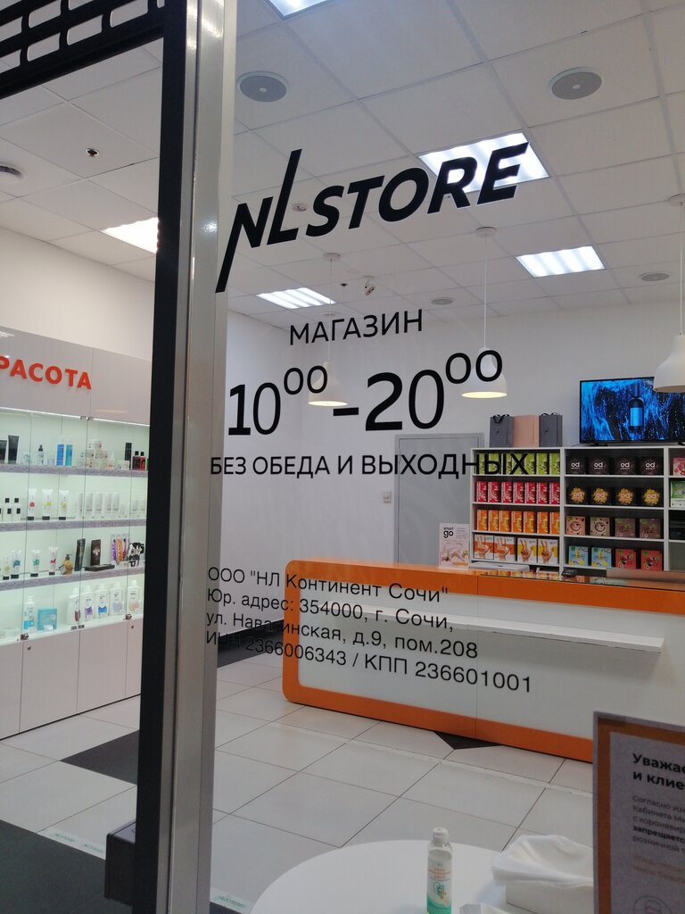 Nl store. Магазин nl. Nl International Сочи. Nl International Орел. Магазин НЛ В Краснодаре.